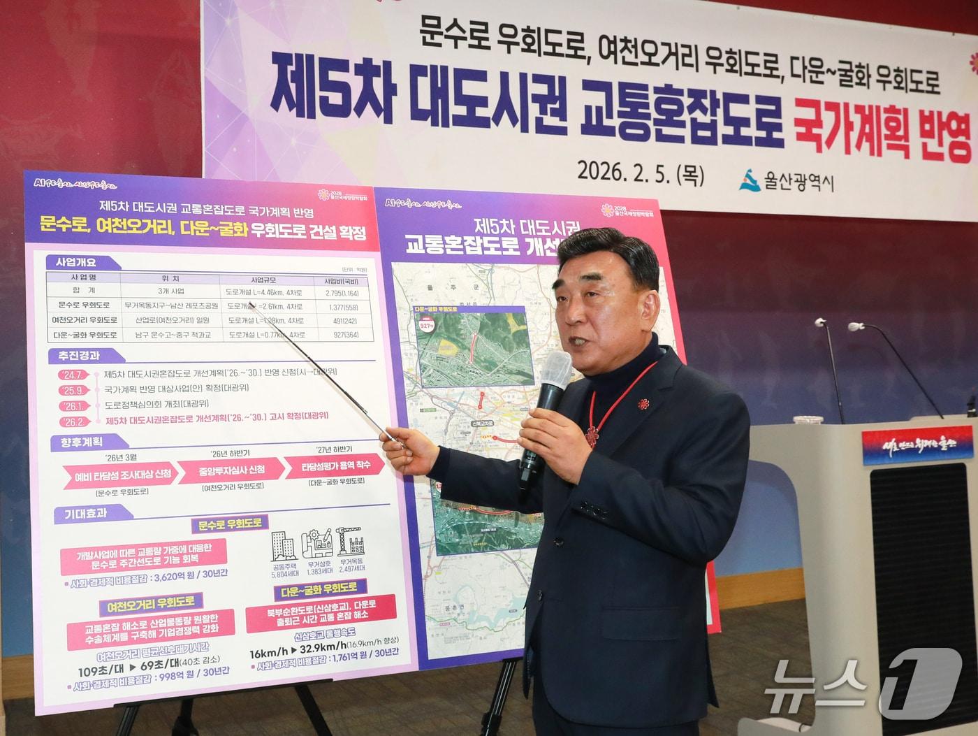 본문 이미지 - 김두겸 울산시장이 5일 시청 프레스센터에서 기자회견을 하고 있다. (울산시 제공. 재판매 및 DB 금지) /뉴스1