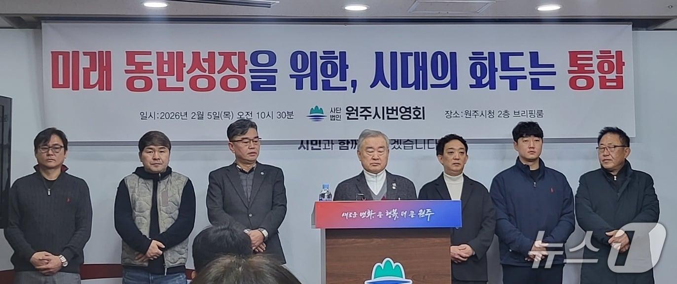 본문 이미지 - 이문환 강원 원주시번영회장이 5일 오전 원주시청에서 회견을 열고, 원강수 강원 원주시장이 최근 제안한 원주시·횡성군 행정통합 논의 방안에 대해 입장을 밝히고 있다. 2026.2.5/뉴스1 신관호 기자