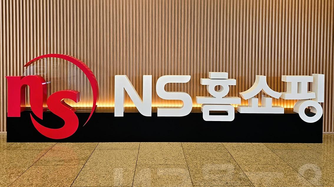 본문 이미지 - (NS홈쇼핑 제공). 