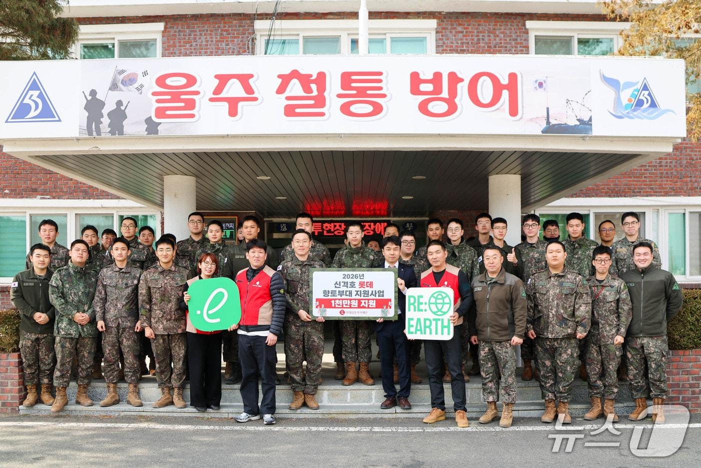 본문 이미지 - 롯데삼동복지재단이 4일 울산 울주군 삼동면 둔기리 소재 대암부대에서 '신격호 롯데 향토부대 지원사업 전달식'을 열었다.(롯데삼동복지재단 제공. 재판매 및 DB금지)/뉴스1