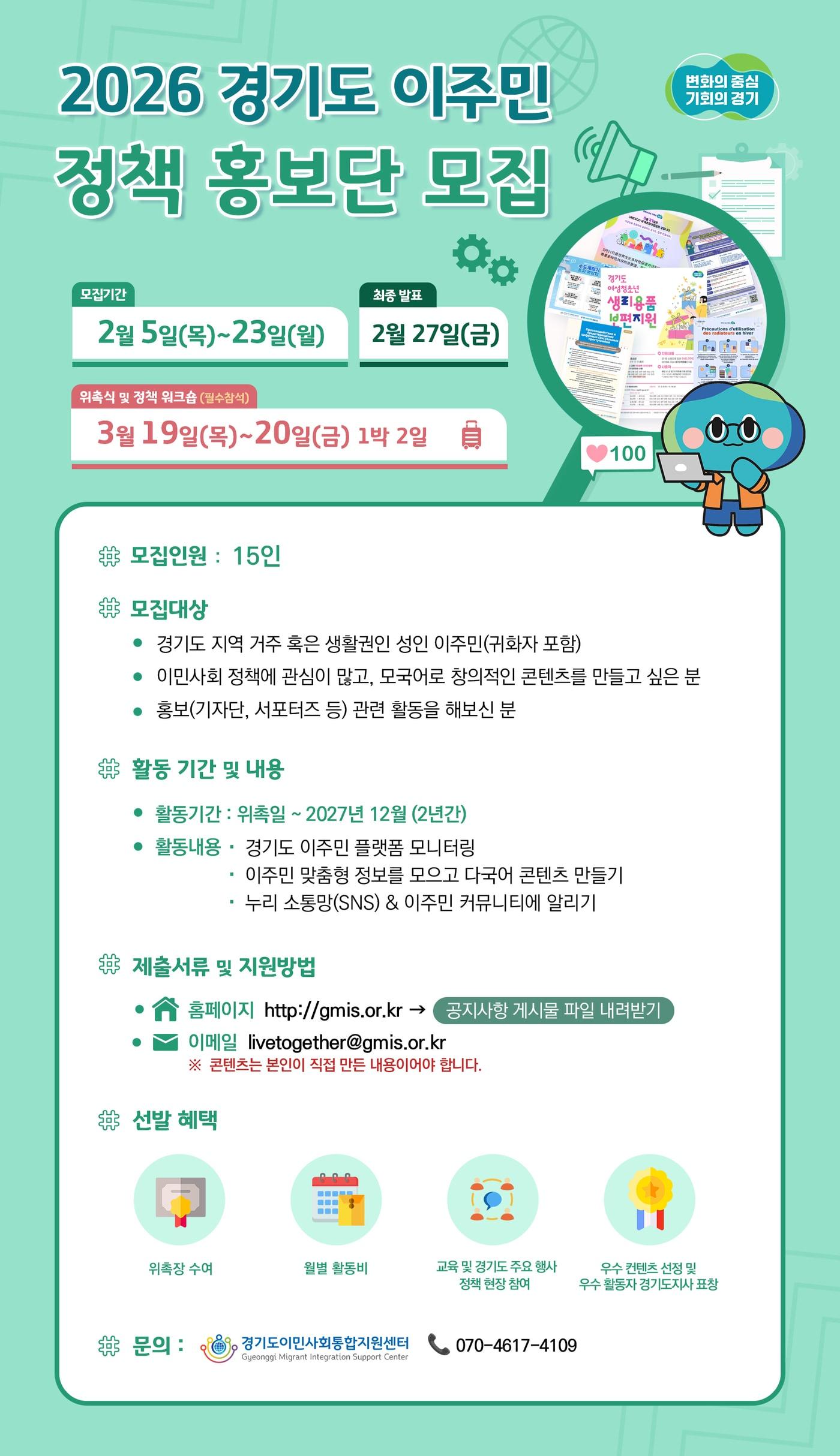 본문 이미지 - 경기도 이주민 정책 홍보단 포스터 ⓒ News1