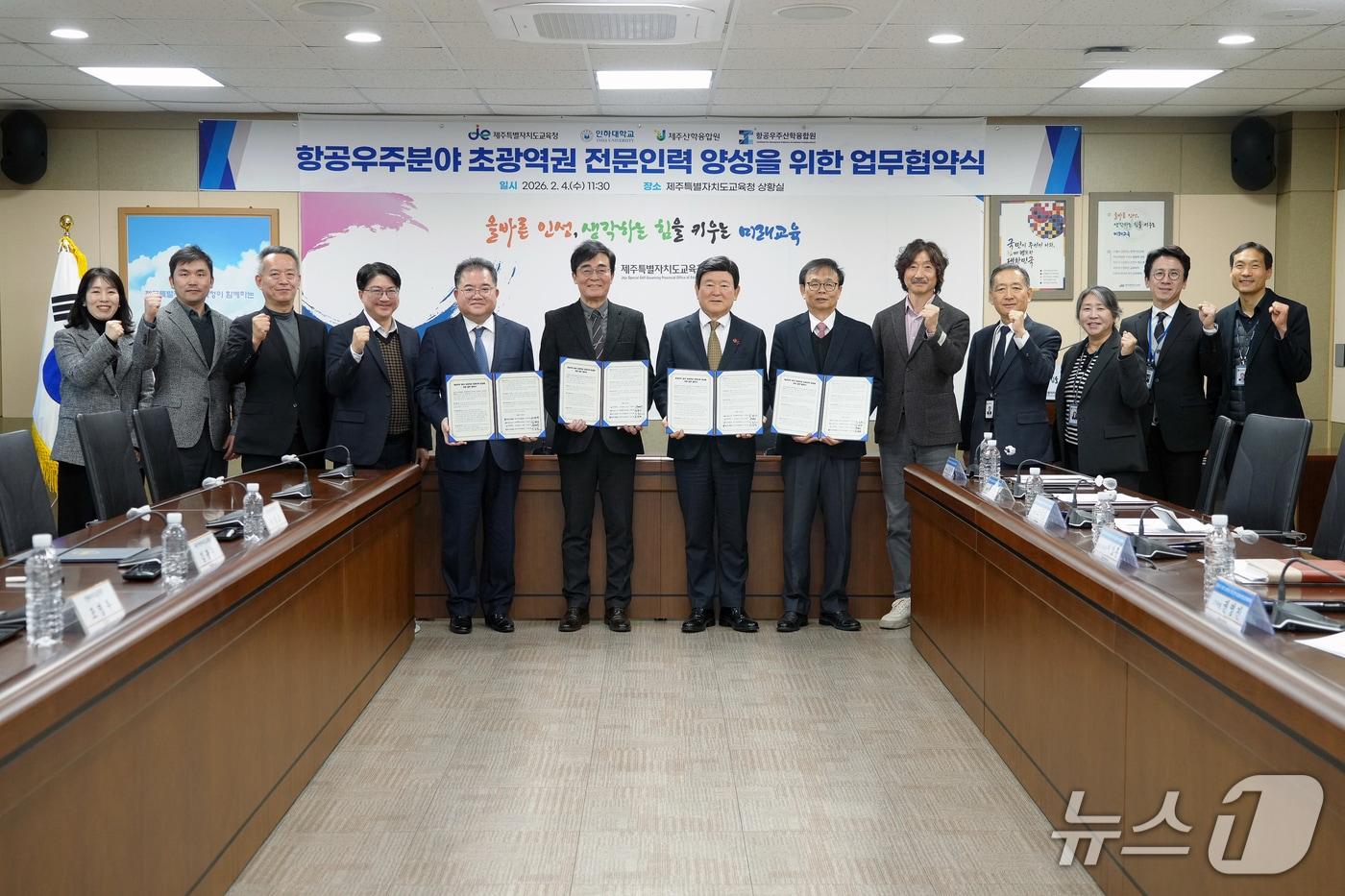 본문 이미지 - 지난 4일 인하대, 제주특별자치도교육청, 항공우주산학융합원, 제주산학융합원 관계자들이 항공우주 분야 초광역권 전문인력 양성을 위한 양해각서를 체결하고 기념촬영을 하고 있다. (인하대 제공. 재배포 및 DB금지)2026.2.5/뉴스1