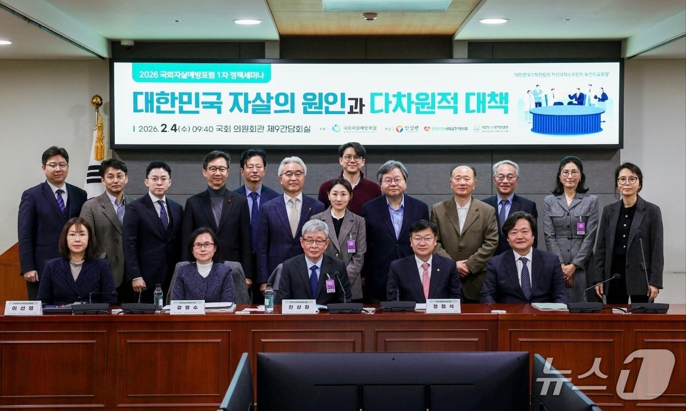 본문 이미지 - 국회자살예방포럼과 대한민국의학한림원은 지난 4일 서울 여의도 국회의원회관 제9간담회실에서 '대한민국 자살의 원인과 다차원적 대책'을 주제로 한 '2026 국회자살예방포럼 1차 정책세미나'를 개최했다고 5일 밝혔다.(국회자살예방포럼, 대한민국의학한림원 제공)