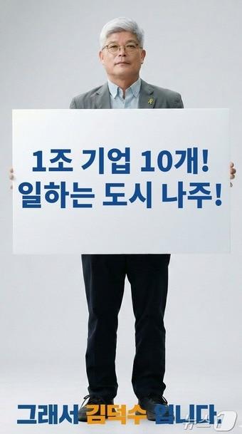 본문 이미지 - 조국혁신당 김덕수 나주시장 후보./뉴스1