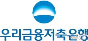 본문 이미지 - 우리금융저축은행 CI /사진제공=우리금융저축은행