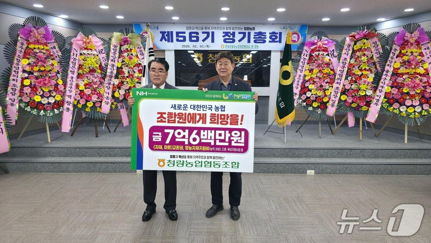 본문 이미지 - 청량농협은 5일 청량농협 본사에서 제56기 정기총회를 개최하고 영농자재 구입 지원비와 마트 물품 교환권 등 총 7억 600만 원을 전달했다.(울산 농협 제공. 재판매 및 DB금지)/뉴스1