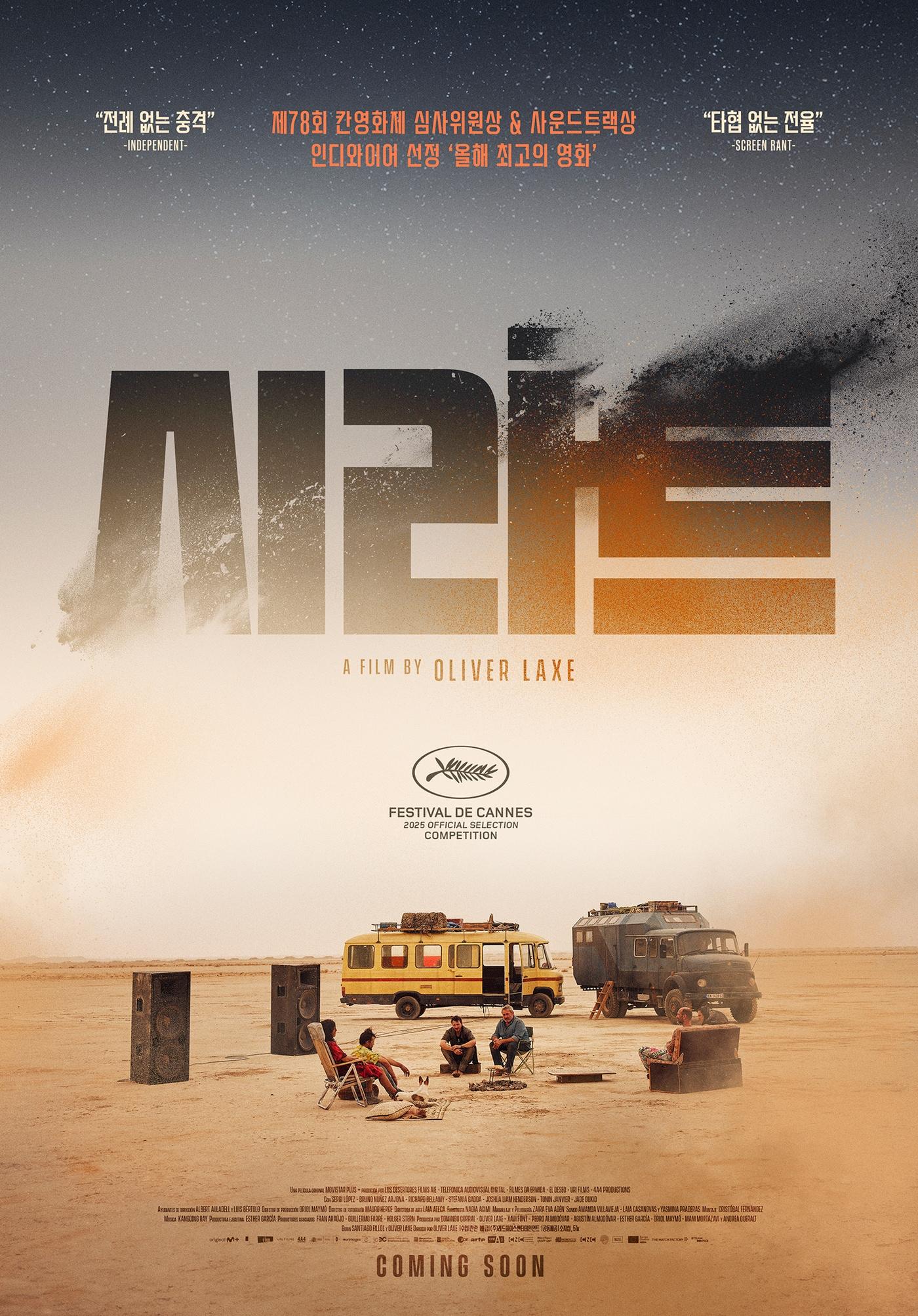 본문 이미지 - '시라트' 포스터