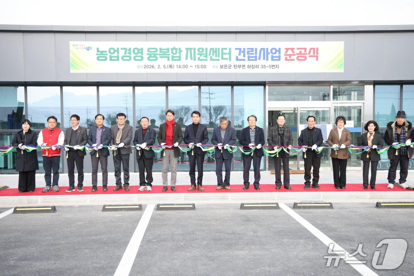 본문 이미지 - 보은군 농업경영 융복합지원센터 준공식(보은군 제공. 재판매 및 DB금지) /뉴스1 