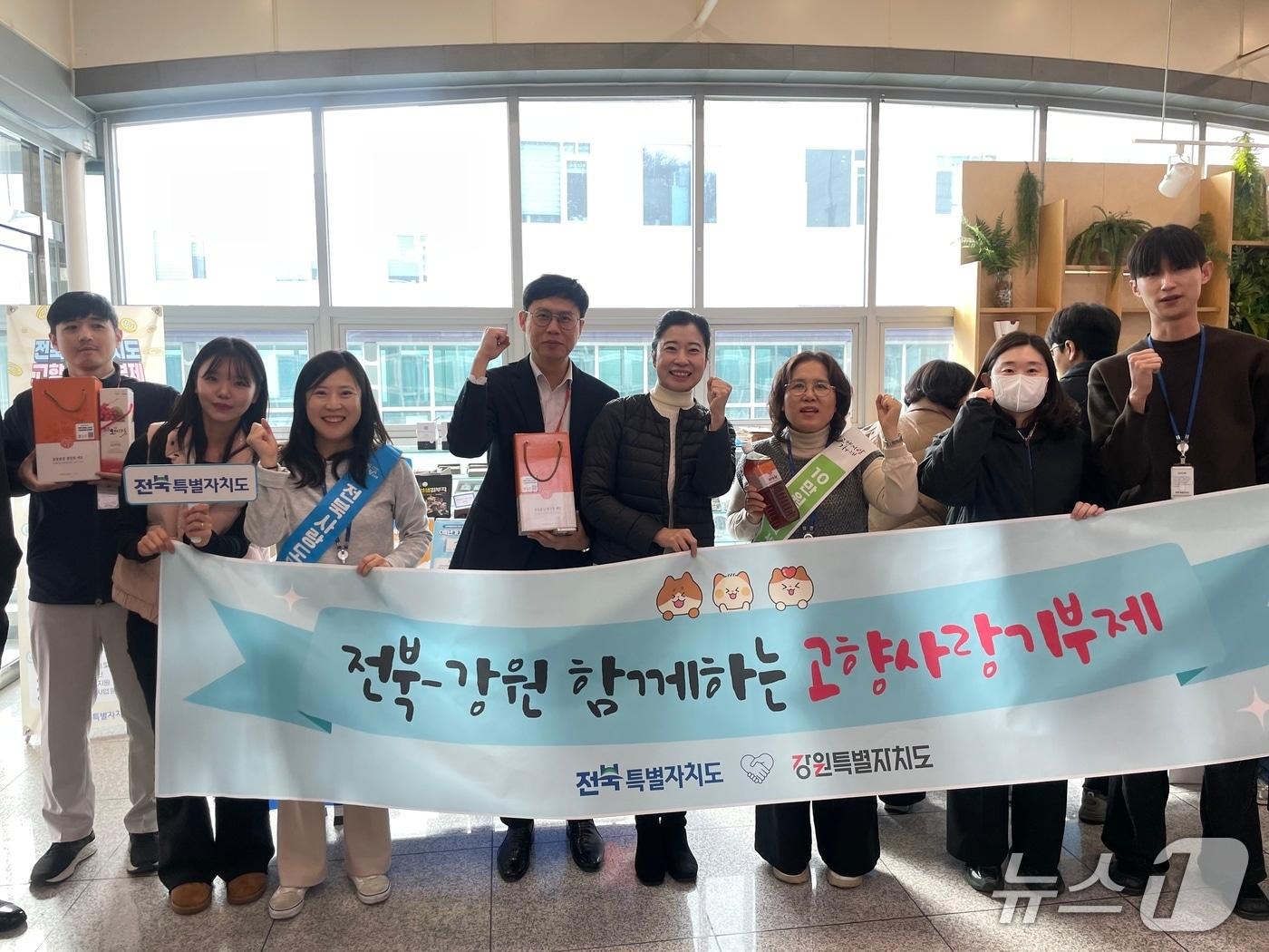 본문 이미지 - 5일 전북도가 강원도청에서 '고향사랑기부제 및 전북사랑도민증 연계 찾아가는 현장 홍보'를 실시한 가운데 양 도청 관계자들이 기념 촬영을 하고 있다.(전북도 제공. 재판매 및 DB금지)/뉴스1 