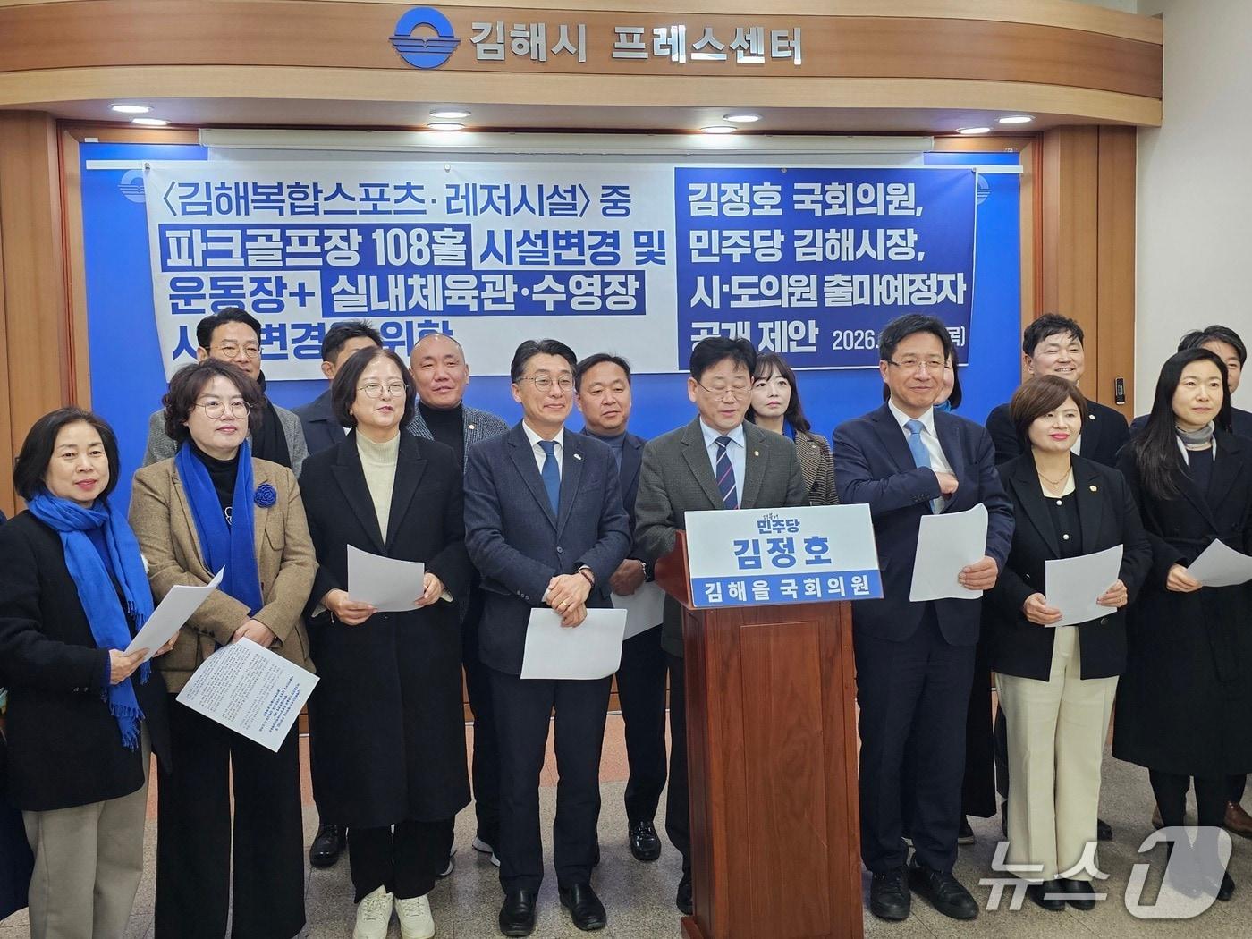 본문 이미지 - 김정호 더불어민주당 의원과 김해지역 시장·광역·기초의원 출마 예정자들이 5일 김해시청 프레스센터에서 기자회견을 열고 김해 복합 스포츠·레저시설 조성 상업 계획 변경을 제안하고 있다. 2026.2.5 ⓒ 뉴스1 박민석 기자