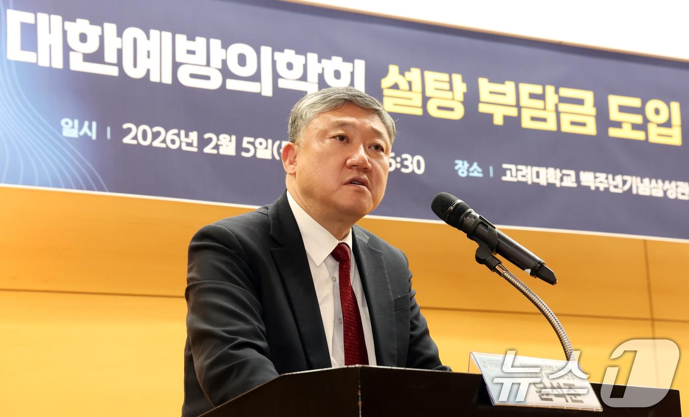 본문 이미지 - 윤석준 대한예방의학회 이사장이 5일 서울 고려대학교 백주년기념삼성관 국제원격실에서 열린 대한예방의학회 설탕 부담금 도입 관련 정책 토론회에서 인사말을 하고 있다. 이날 참석자들은 설탕부당금 제도 도입의 필요성과 도입 방안 등을 논의했다. 2026.2.5/뉴스1 ⓒ News1 김명섭 기자