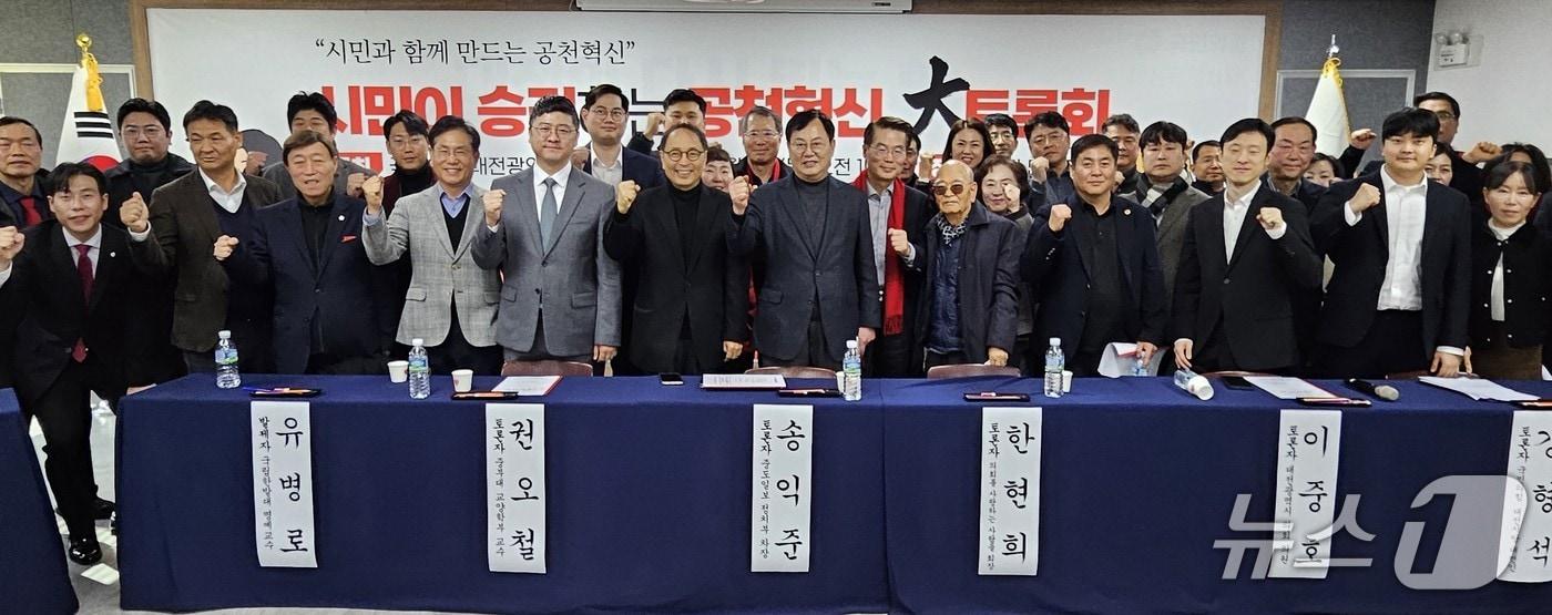 본문 이미지 - 국민의힘 대전시당은 5일 시당에서 '시민이 승리하는 공천혁신 대토론회'를 개최했다. (시당 제공) / 뉴스1