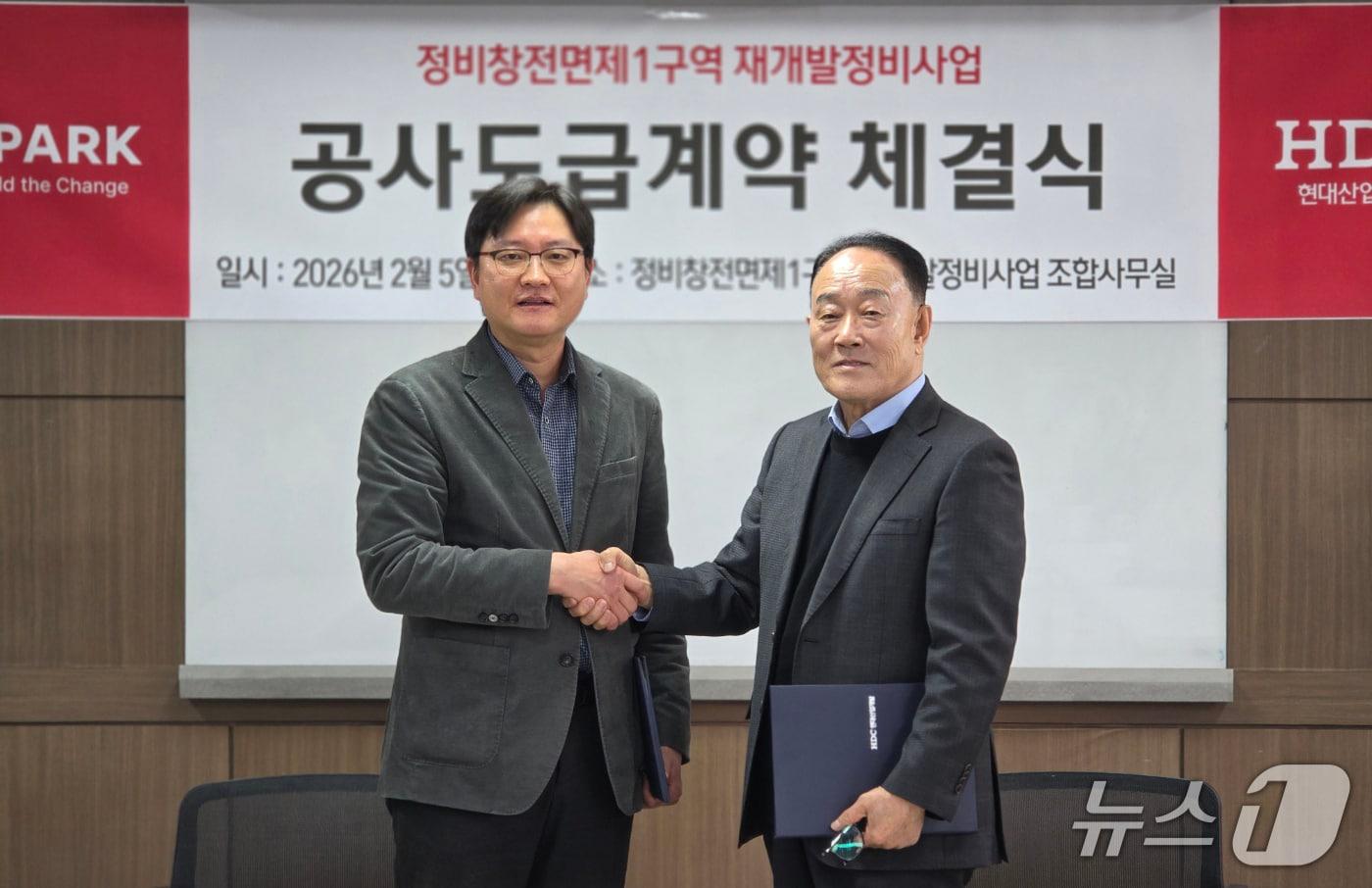 본문 이미지 -  HDC현대산업개발, 용산정비창 전면1구역 조합과 공사 도급계약 체결 (HDC현대산업개발 제공) 