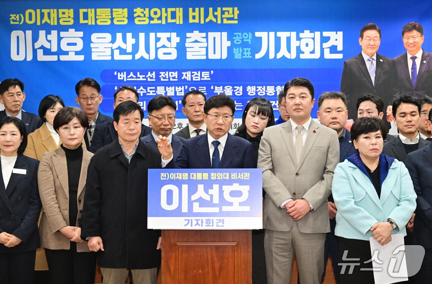 본문 이미지 - 이선호 전 청와대 자치발전비서관(66)이 5일 시의회 프레스센터에서 기자회견을 열고 울산시장 선거 더불어민주당 후보 출마를 공식 선언했다.(울산시의회 제공. 재판매 및 DB금지)/뉴스1