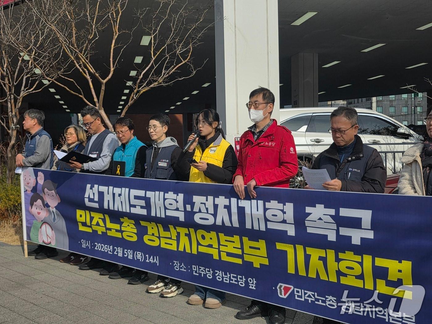 본문 이미지 - 민주노총 경남본부와 정의당·노동당 경남도당이 5일 더불어민주당 경남도당 당사 앞에서 기자회견을 열고 선거제도 개혁을 촉구하고 있다.(민주노총 경남본부 제공. 재판매 및 DB금지)