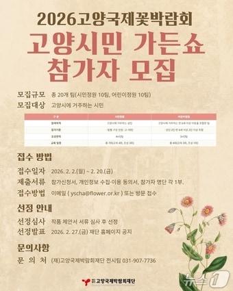 본문 이미지 - (고양국제박람회재단 제공, 재판매 및 DB금지)