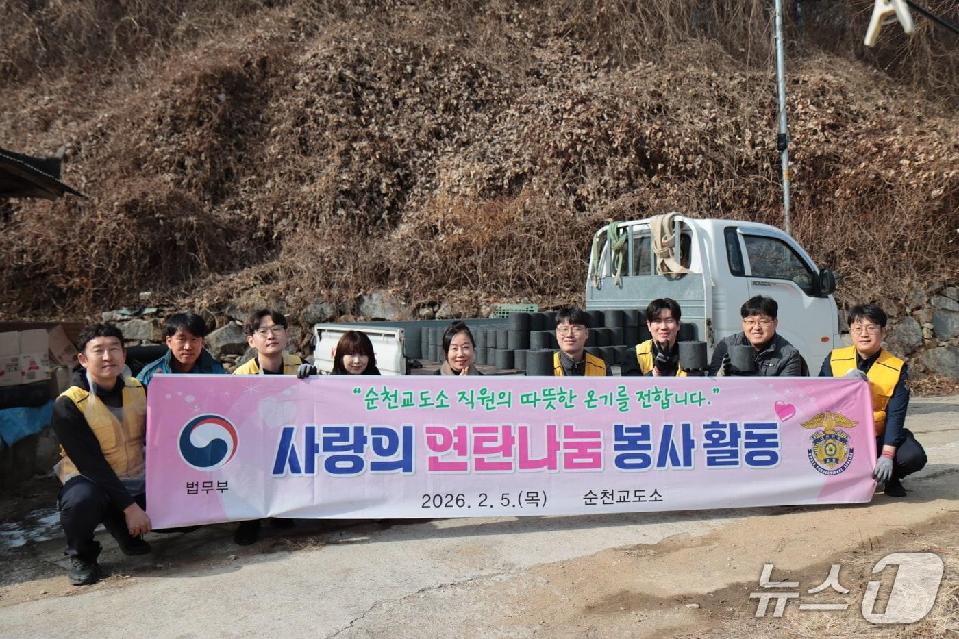 본문 이미지 - 순천교도소가 5일 지역 독거노인을 찾아 연탄 나눔 봉사활동을 진행한 후 기념사진을 촬영하고 있다. (순천교도소 제공. 재판매 및 DB금지)