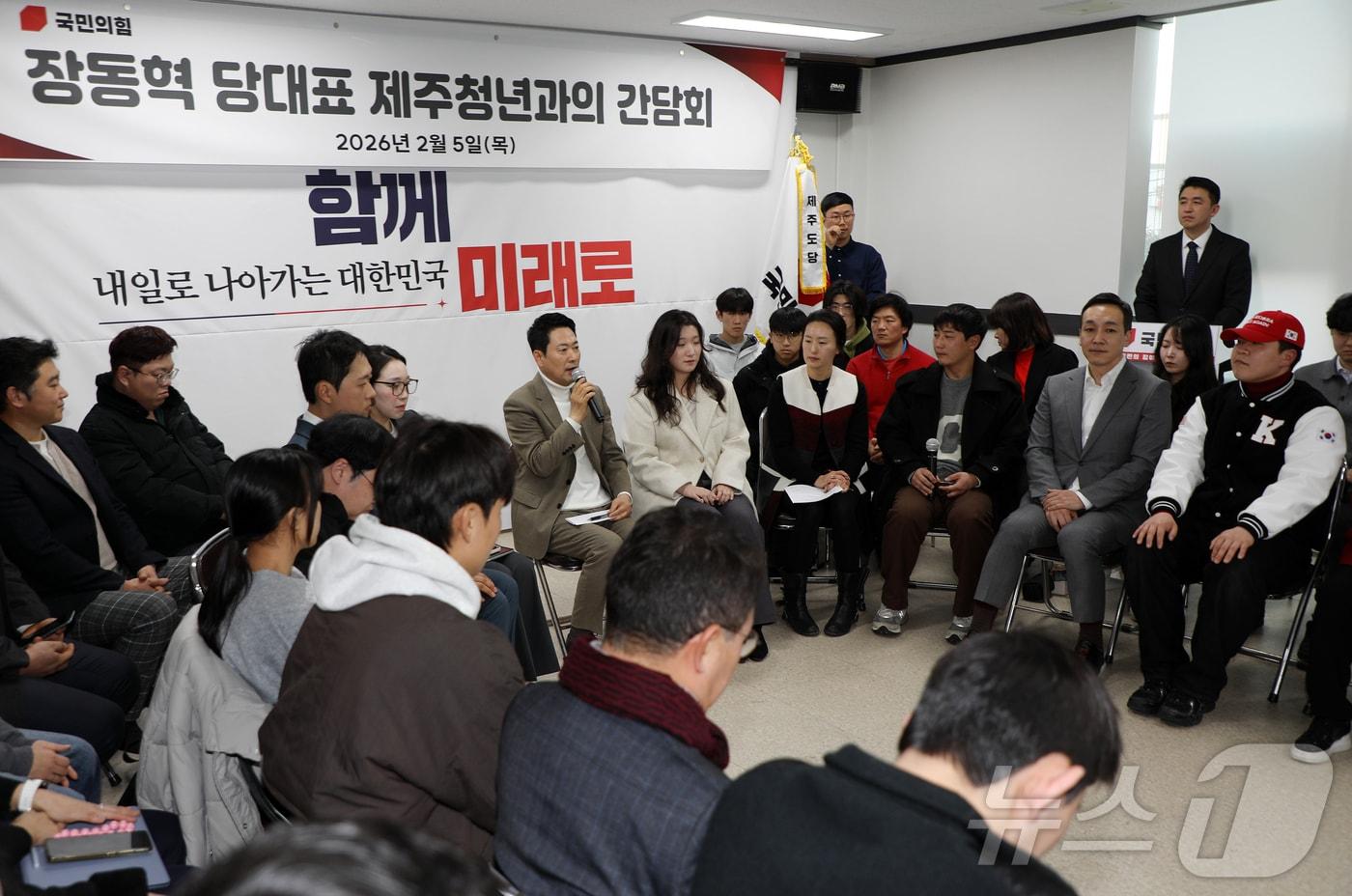 본문 이미지 - 장동혁 국민의힘 대표가 5일 오후 제주시 국민의힘 제주도당 사무실에서 열린 제주 청년과의 간담회에서 발언하고 있다. 2026.2.5/뉴스1 ⓒ News1 오미란 기자