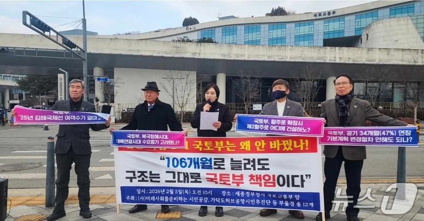 본문 이미지 - 가덕도허브공항시민추진위원회 등 부·울·경 12개 시민단체는 5일 국토교통부 세종청사 앞에서 기자회견을 열고 가덕신공항 기본계획 상 수요예측에 대한 재검토를 촉구했다. (단체 제공. 재판매 및 DB금지)