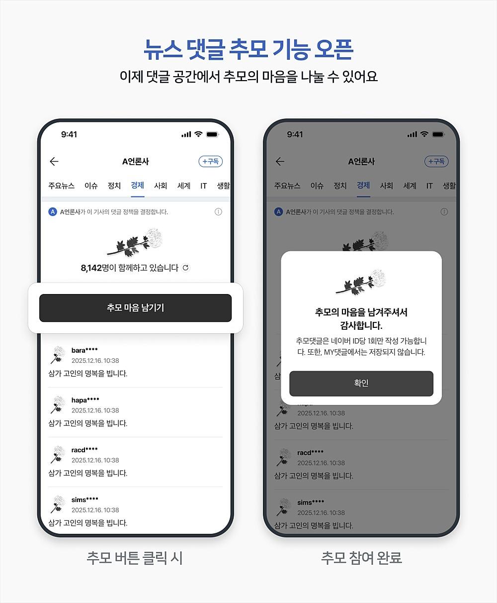 본문 이미지 - (네이버 공지사항 갈무리)