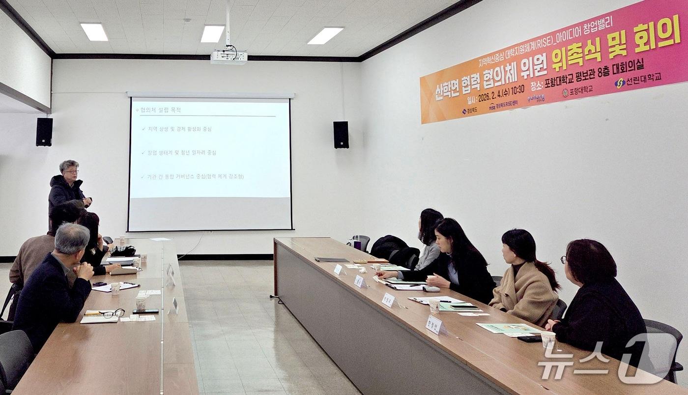 본문 이미지 - 5일 경북 포항대학교 RISE 사업단이 교내 평보관 대회의실에서 지역 창업 활성화와 혁신 생태계 조성을 위한 아이디어 창업벨리 산·학·연 협력 협의체 회의를 개최했다고 밝혔다. (포항대학교제공, 재판매 및 DB 금지) 2026.2.5/뉴스1