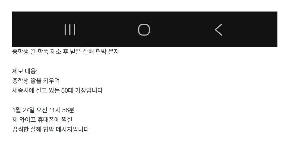 본문 이미지 - 세종시 한 학부모가 온라인커뮤니티에 올린 글. / 보배드림 글 일부 캡처
