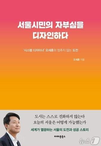 본문 이미지 - '서울시민의 자부심을 디자인하다' 표지.(서울시 제공)