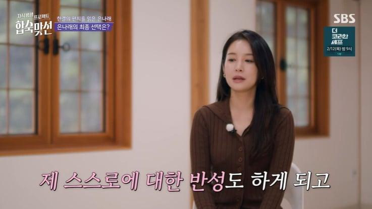 본문 이미지 - SBS '합숙맞선' 화면 캡처