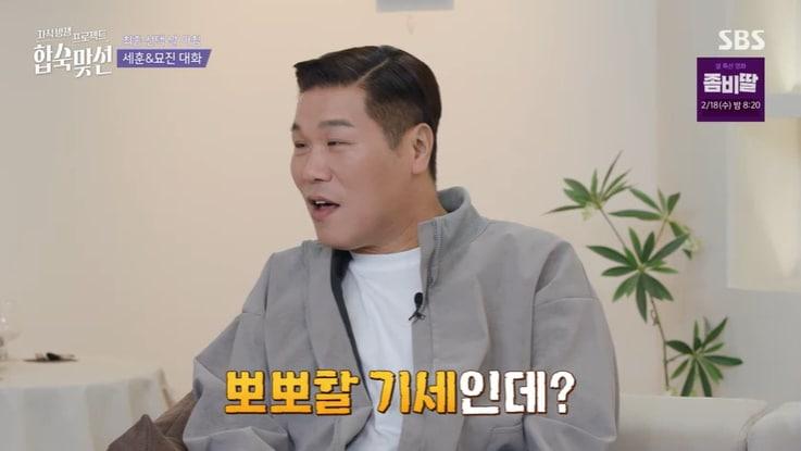 본문 이미지 - SBS '합숙맞선' 화면 캡처