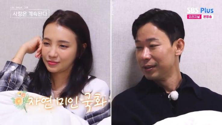 본문 이미지 - SBS Plus '나솔사계' 캡처