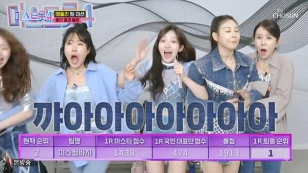 본문 이미지 - TV조선 '미스트롯 4' 캡처