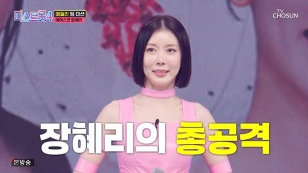 본문 이미지 - TV조선 '미스트롯 4' 캡처