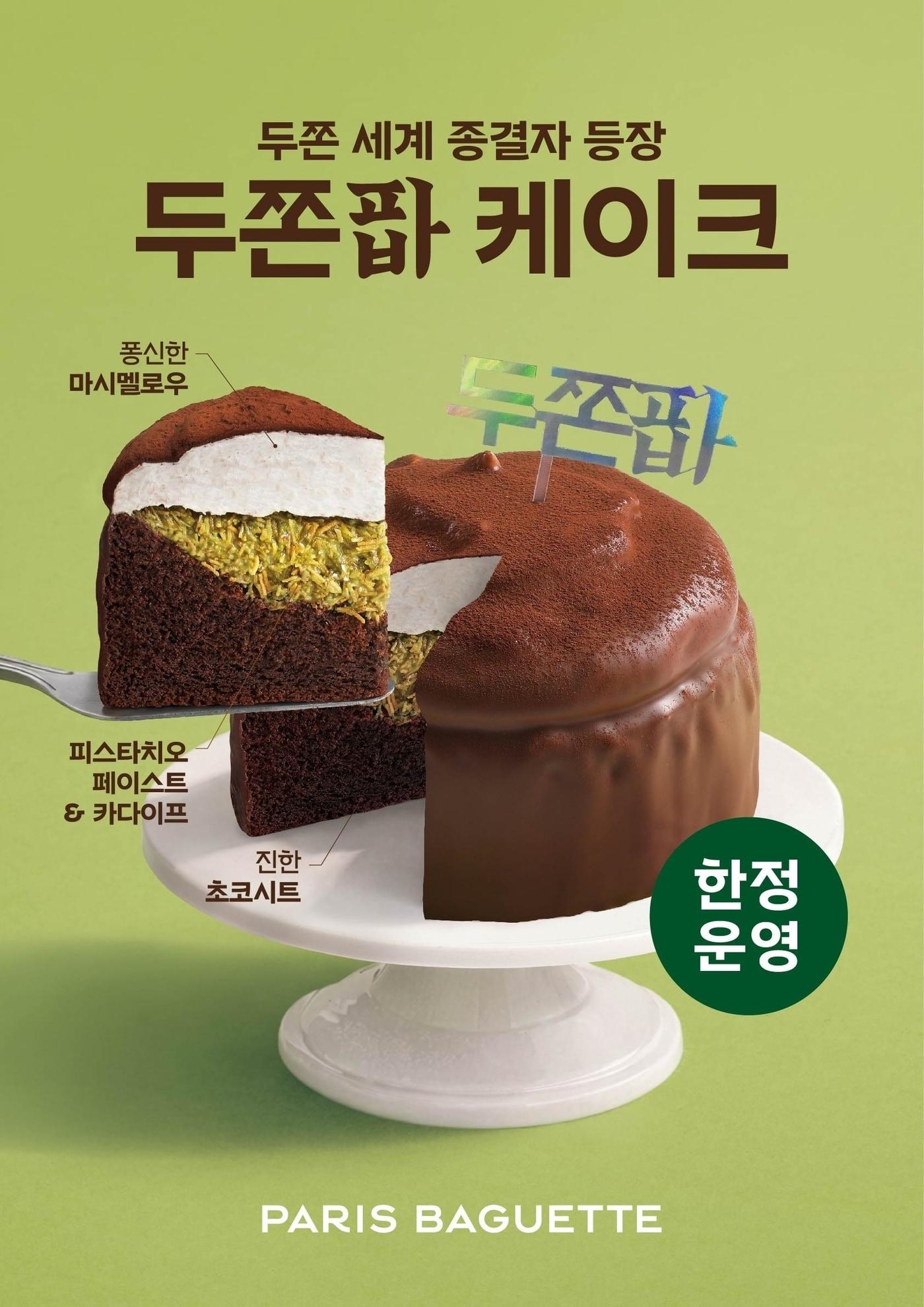 본문 이미지 - (파리바게뜨 제공)