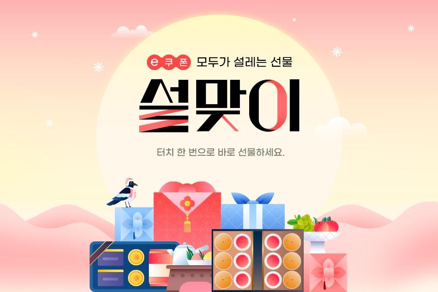 본문 이미지 - (G마켓 제공)