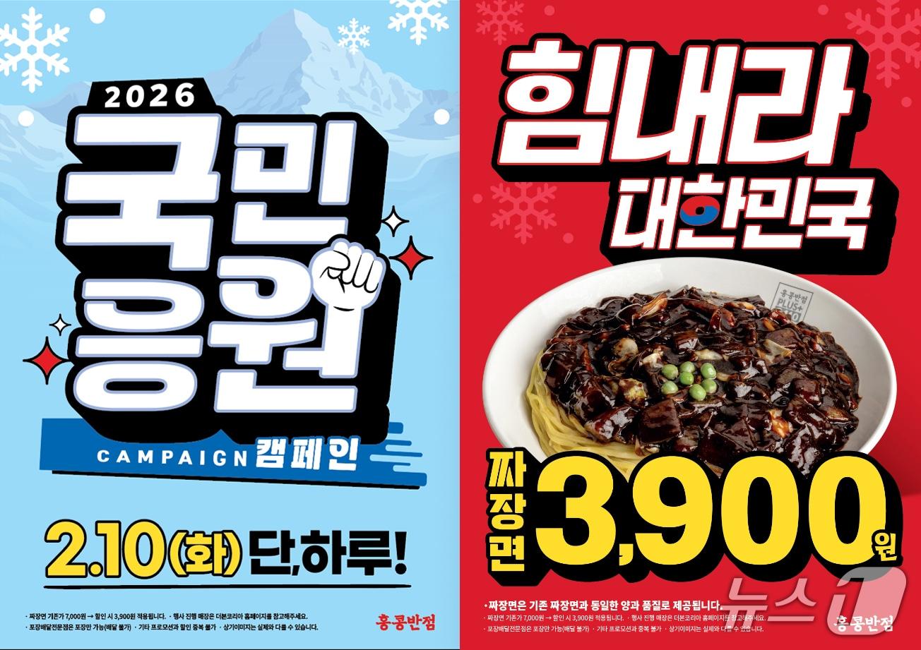 본문 이미지 - 더본코리아 홍콩반점 '힘내라 대한민국 국민응원 캠페인' 포스터.(더본코리아 제공)