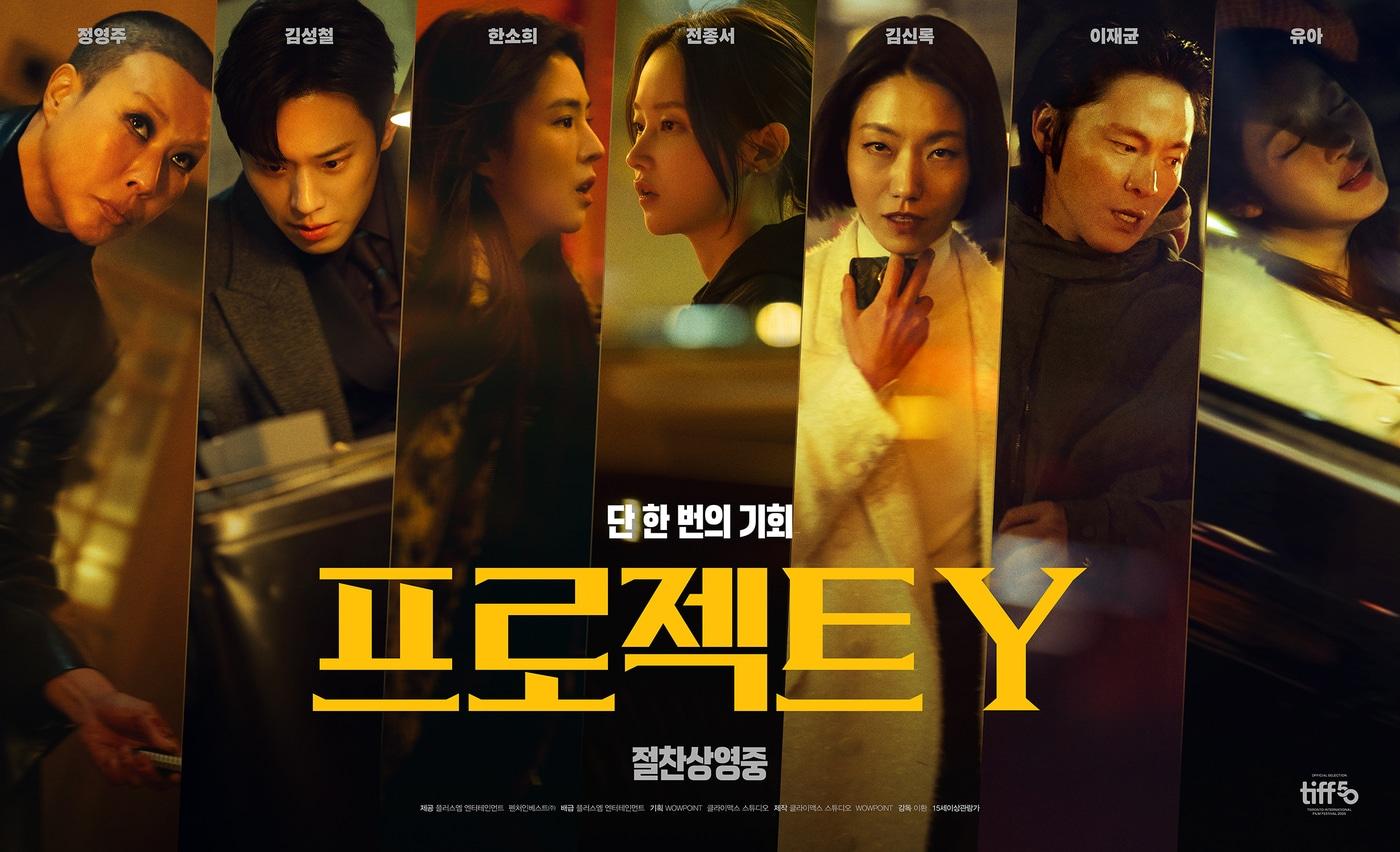 본문 이미지 - '프로젝트 Y' 포스터