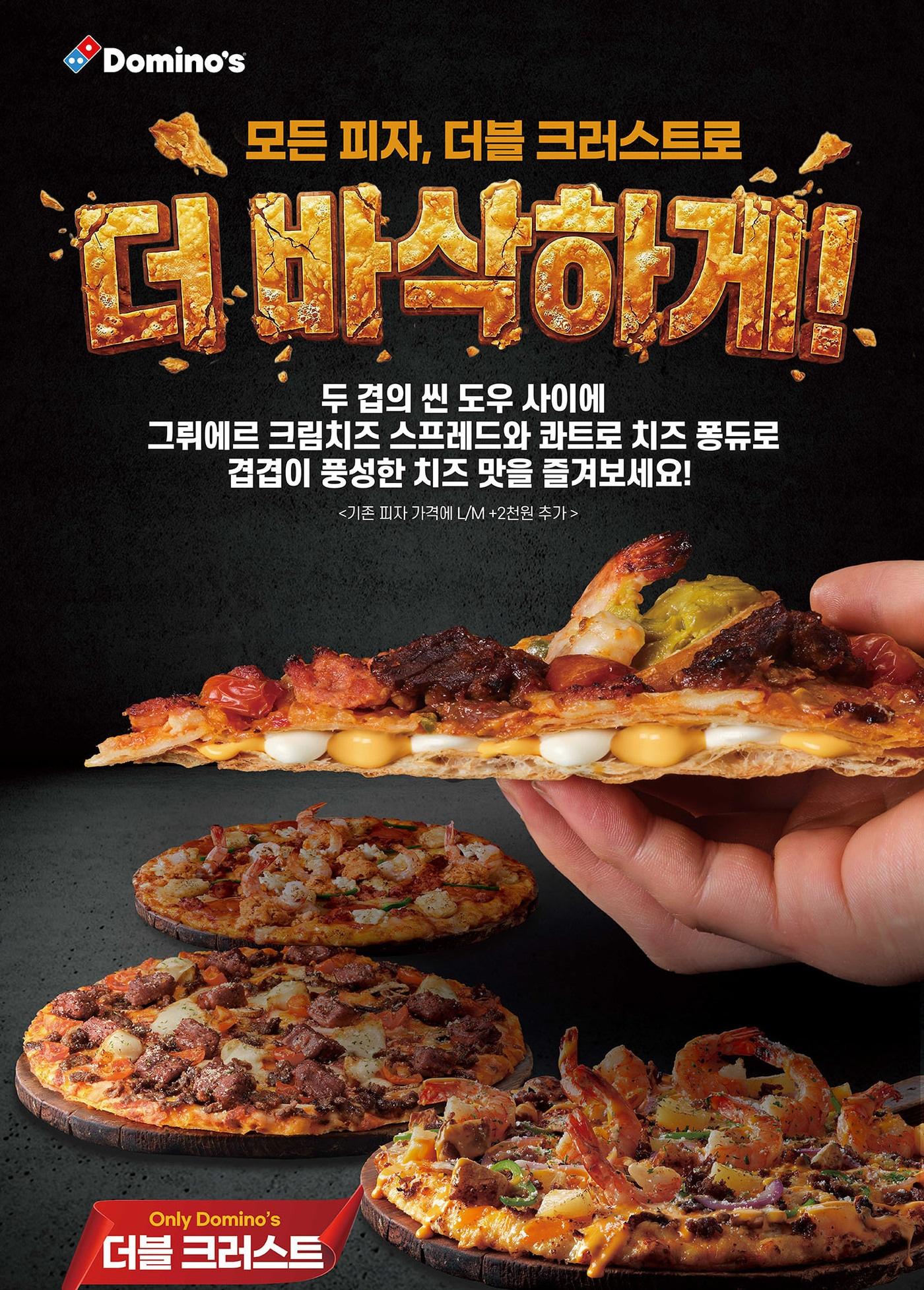 본문 이미지 - (도미노피자 제공)