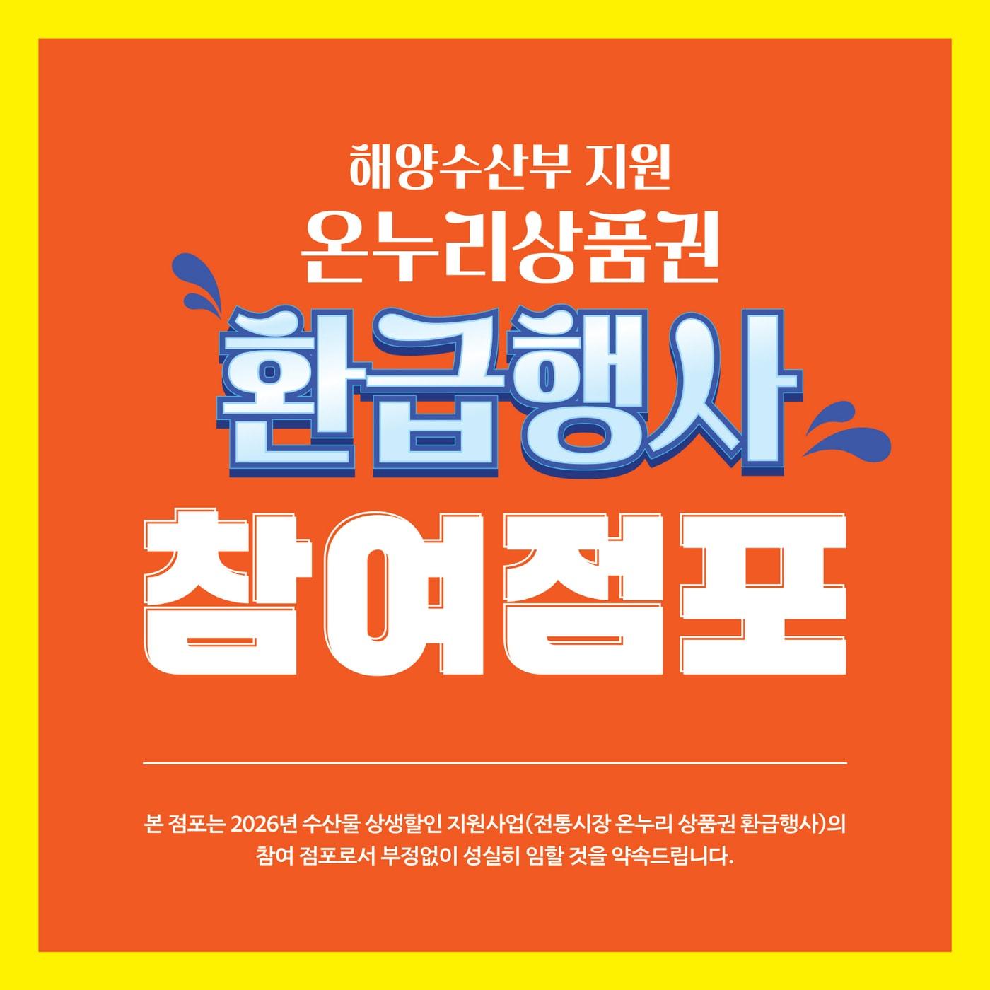 본문 이미지 - '설맞이 농·축·수산물 온누리상품권 환급행사' 포스터.(부여군 제공. 재판매 및 DB금지)/뉴스1