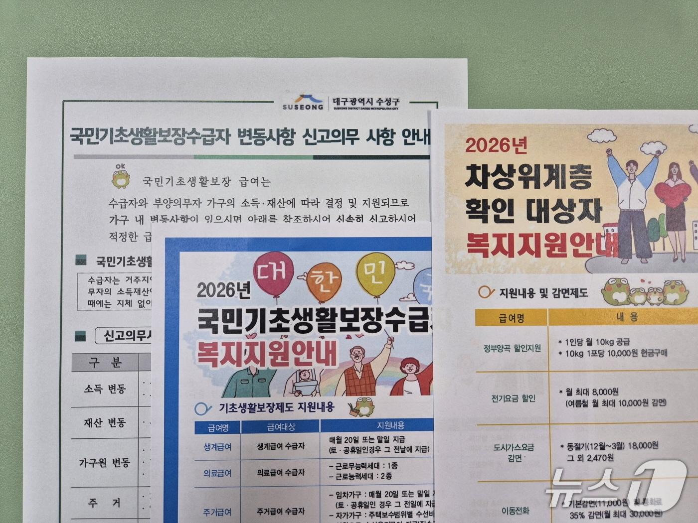 본문 이미지 - 대구 수성구 기초생활보장 사업 홍보물(대구 수성구 제공. 재판매 및 DB금지)