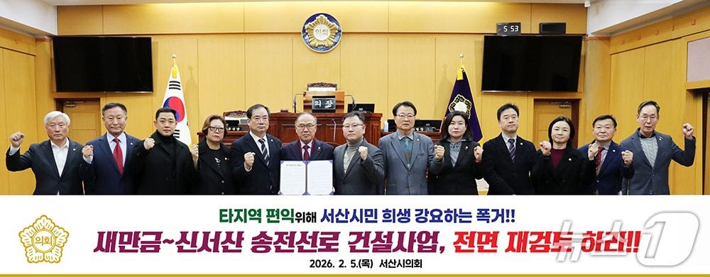 본문 이미지 - 서산시의회가 지난 5일 서산시의회 본회의장에서 정부와 한국전력공사가 추진하는 ‘새만금~신서산 송전선로 건설사업’에 대한 전면 재검토를 촉구하는 성명서를 발표하고 있다.(서산시의회 제공. 재판매 및 DB금지)2026.2.6/뉴스1