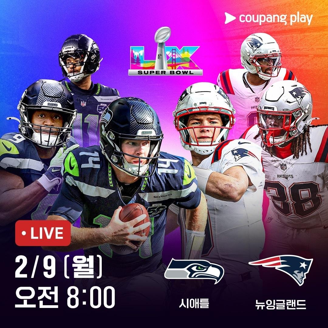 본문 이미지 - 슈퍼볼 이미지 (쿠팡플레이 제공)