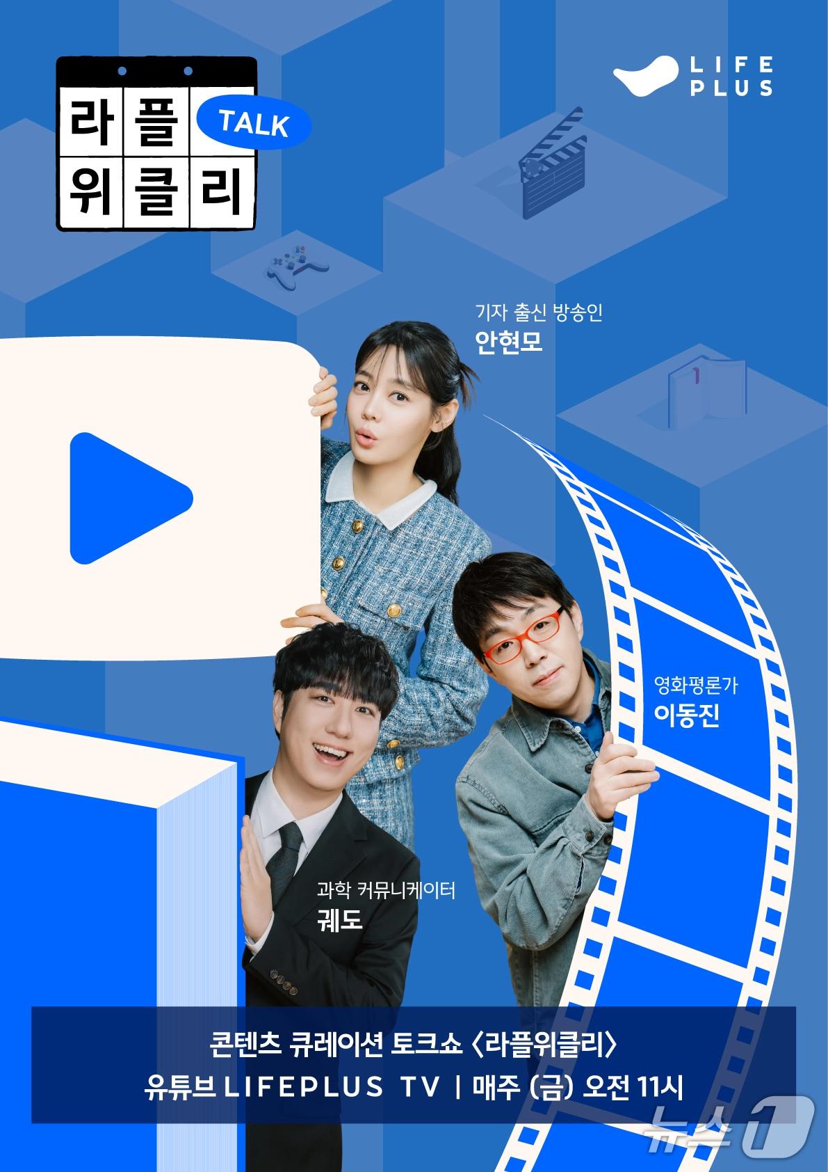 본문 이미지 - 한화금융 라플위클리 시즌6 포스터/사진제공=한화생명