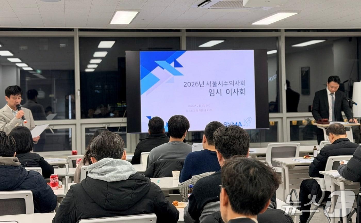 본문 이미지 - 서울시수의사회는 4일 서울 광화문 워크토크에서 2026년 임시이사회를 개최했다(수의사회 제공). ⓒ 뉴스1