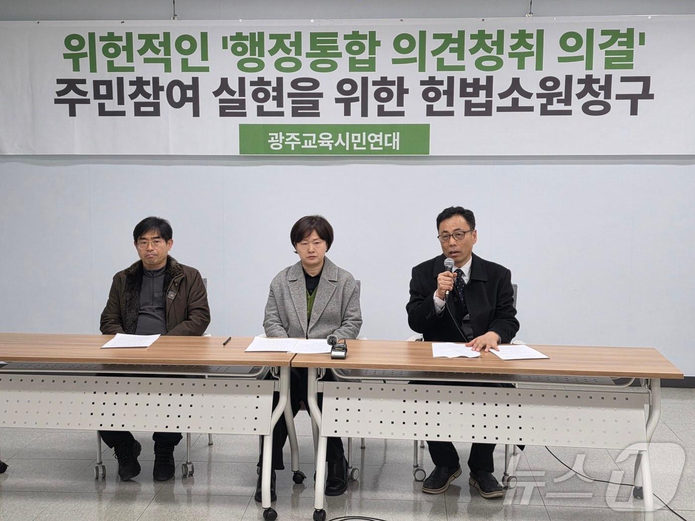 본문 이미지 - 광주교육시민연대가 행정통합 과정에서 주민 알 권리가 보장되지 않았다며 헌법소원청구 계획을 밝히고 있다. ⓒ 뉴스1 서충섭 기자