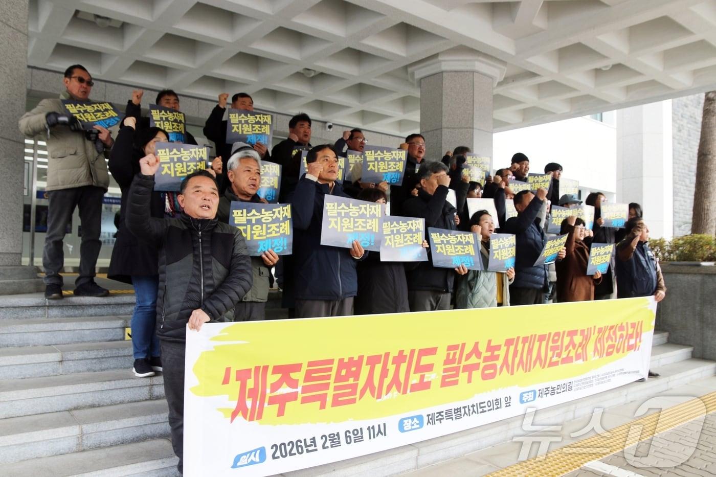 본문 이미지 - 6일 오전 제주도의회 앞에서 '제주도민과 함께하는 제주농민의길'이 기자회견을 열고 '제주도 필수농자재 지원 조례' 제정을 촉구하고 있다.2026.2.6 / ⓒ 뉴스1 홍수영 기자