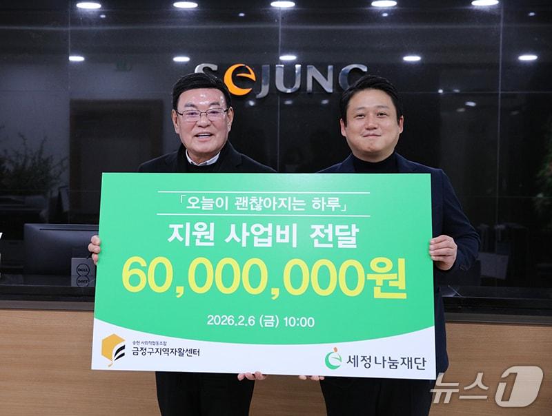 본문 이미지 - 박순호 세정나눔재단 이사장(왼쪽)이 신요한 금정구지역자활센터장에게 사업 지원을 약속하고 기념 촬영하고 있다.(세정나눔재단 제공. 재판매 및 DB금지)