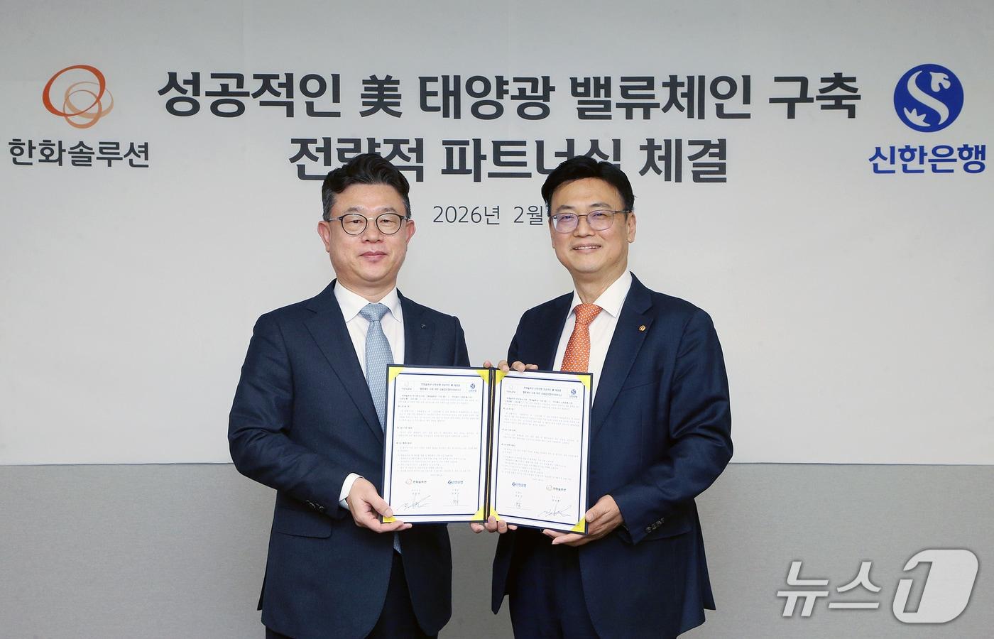 본문 이미지 - 신한은행, 한화솔루션과 함께 미국 신재생에너지 투자 지원으로 생산적 금융 확대 / 사진제공=신한은행