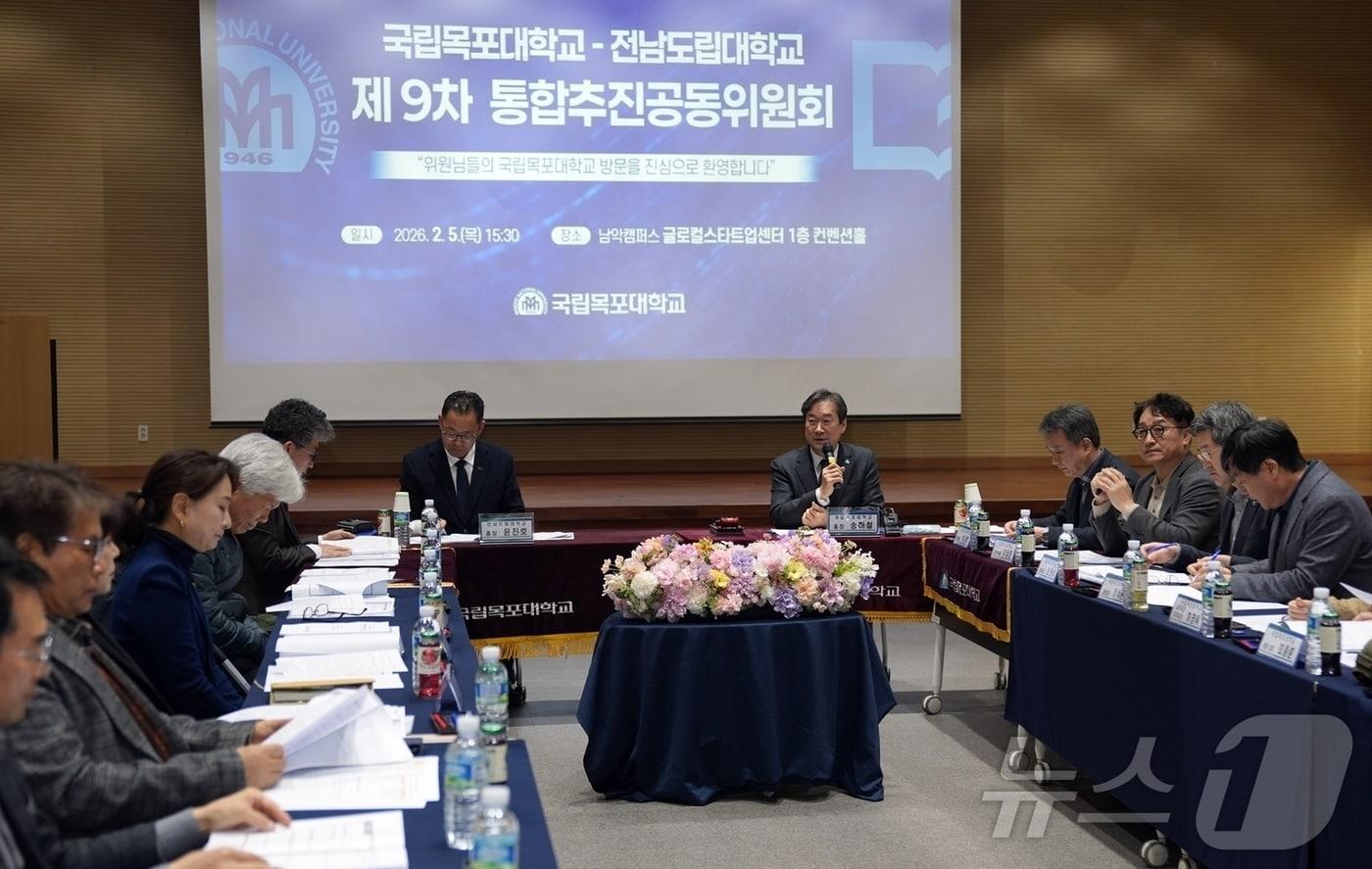 본문 이미지 - 목포대, 통합추진공동위원회 제9차 회의(목포대 제공. 재판매 및 DB금지) / 뉴스1