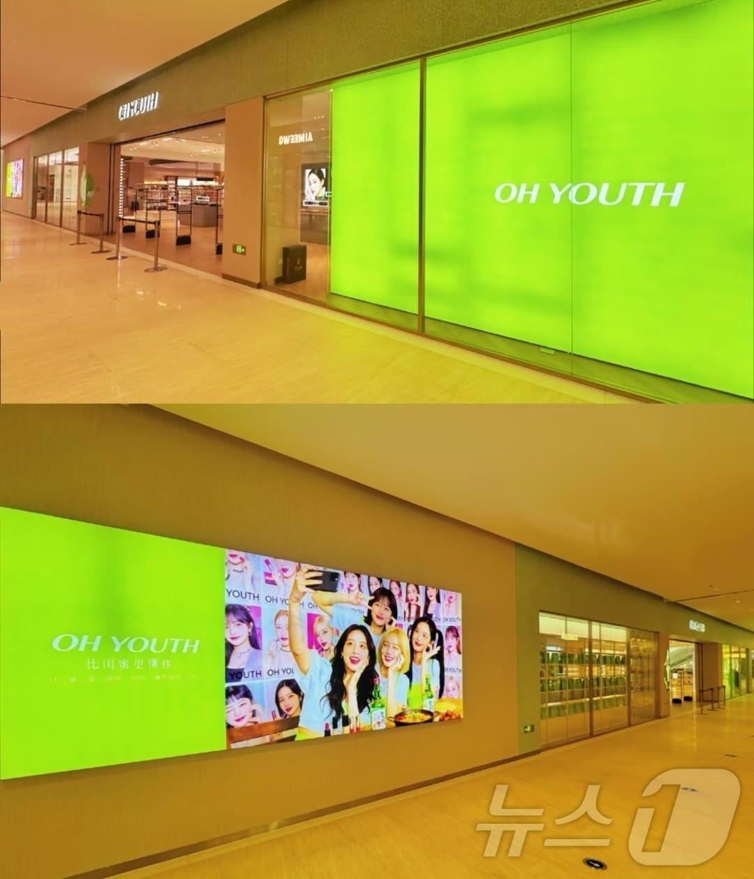 본문 이미지 - 최근 중국 상하이에 문을 연 화장품 편집숍 '오 유스' (샤오훙슈 갈무리) ⓒ 뉴스1 정은지 특파원