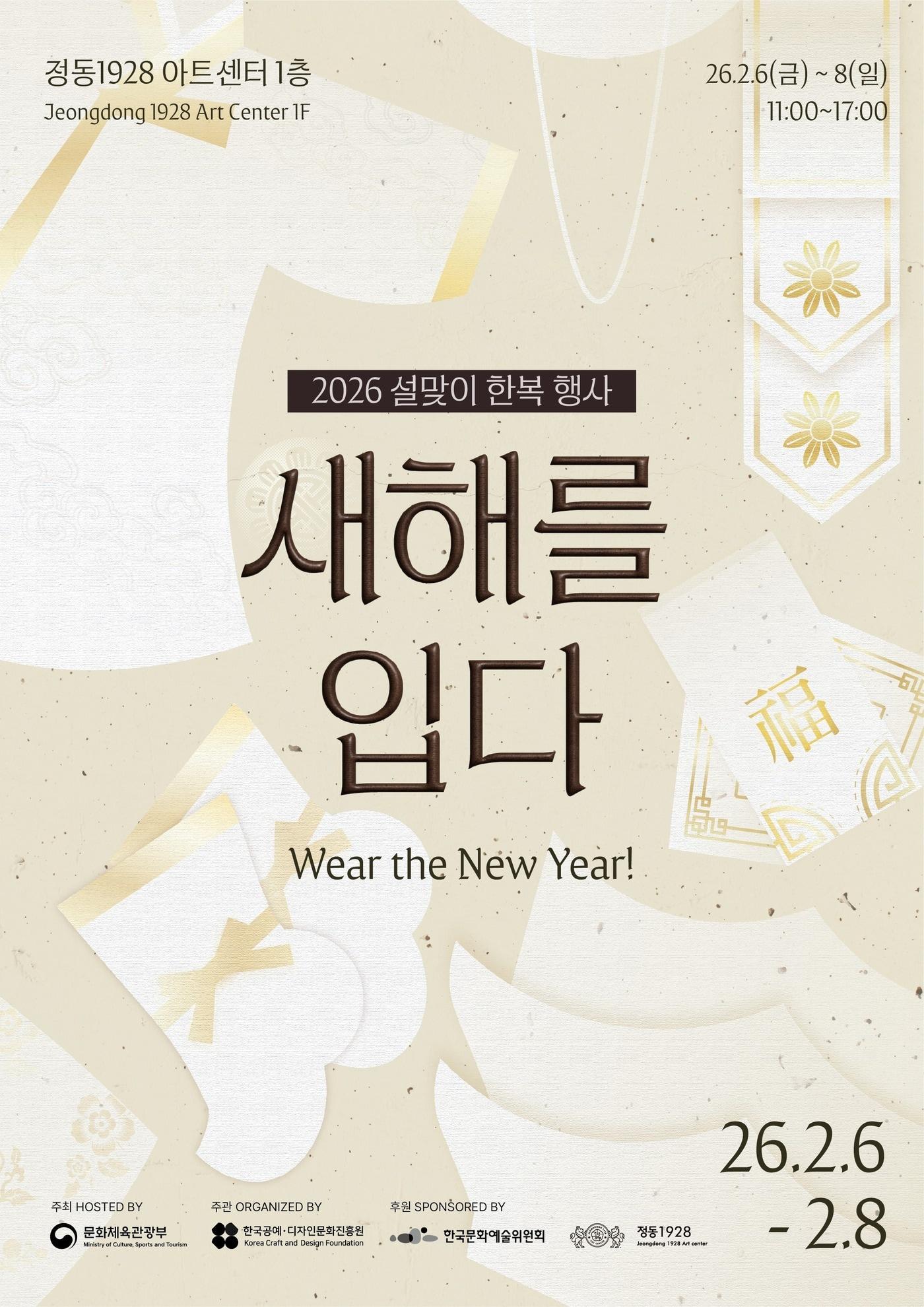 본문 이미지 - 설맞이 한복 캠페인 '새해를 입다'